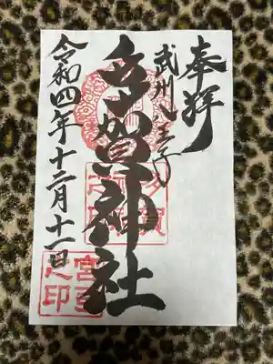 多賀神社の御朱印