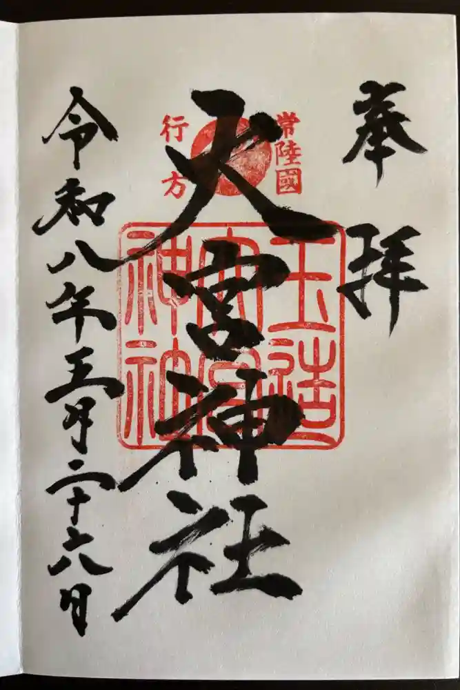 大宮神社の御朱印