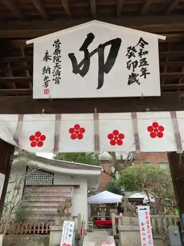 菅原院天満宮神社(京都府)