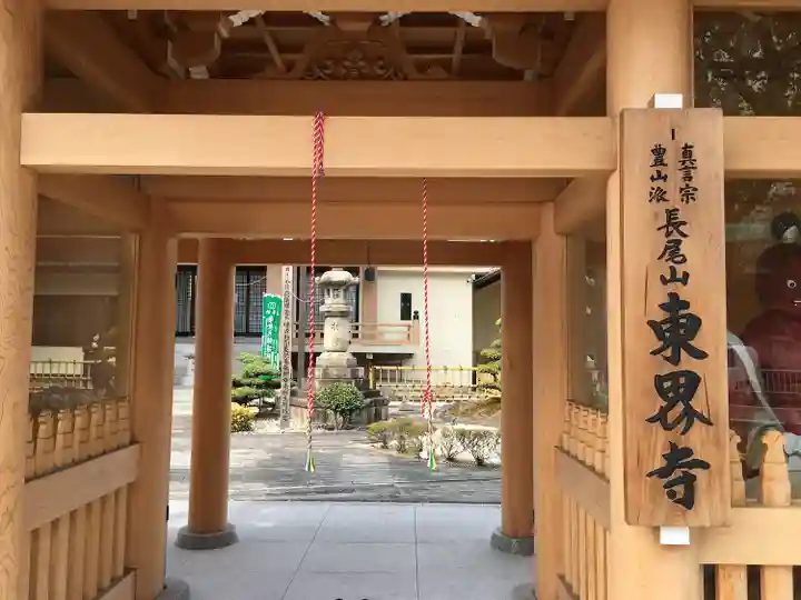 東界寺の山門・神門