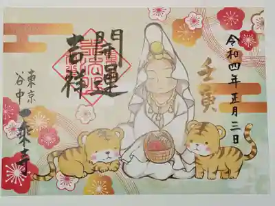 正月限定御朱印(書置き・見開き)
