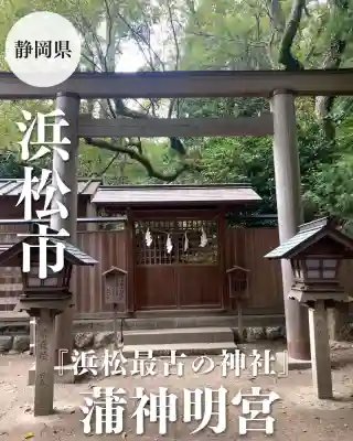 蒲神明宮(静岡県)