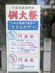 小名浜諏訪神社(福島県)