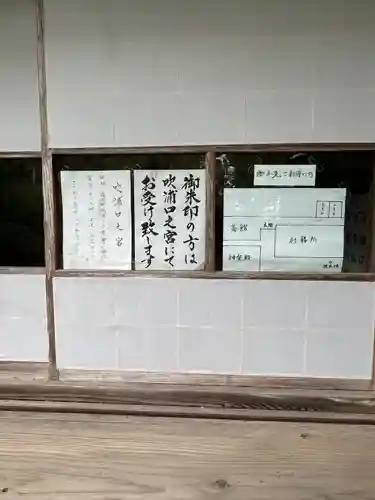 鳥海山大物忌神社蕨岡口ノ宮(山形県)