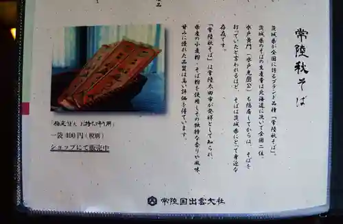 常陸国出雲大社の食事