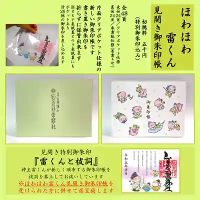 賀茂別雷神社(栃木県)