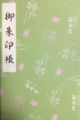 阿佐ヶ谷神明宮(東京都)