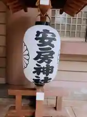 安房神社の建物その他