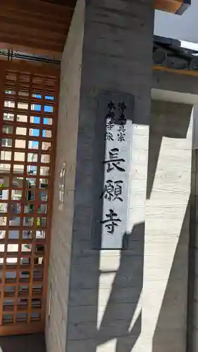 長願寺(大阪府)