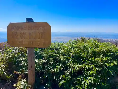 土津神社｜こどもと出世の神さまの周辺