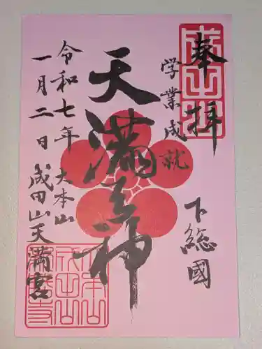 成田山新勝寺(千葉県)