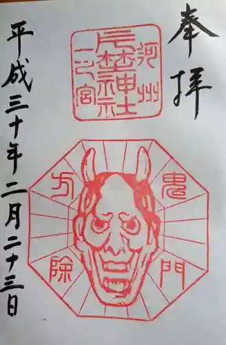 片埜神社の御朱印