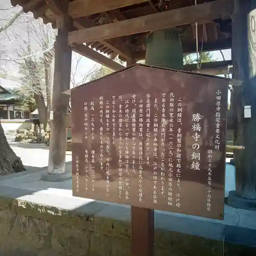 勝福寺の歴史