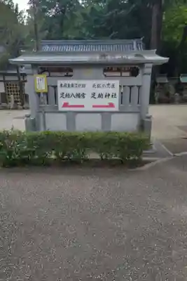 足助八幡宮のその他建物