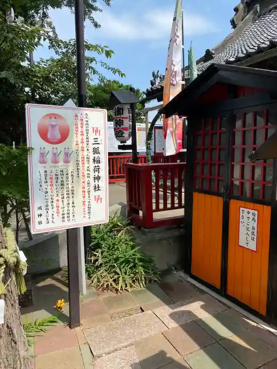 鴻神社の末社・摂社