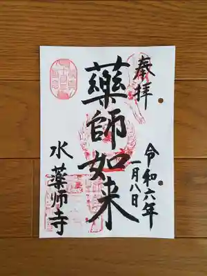京都十二薬師03番_水薬師寺_薬師如来