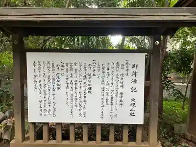 小平神明宮(東京都)