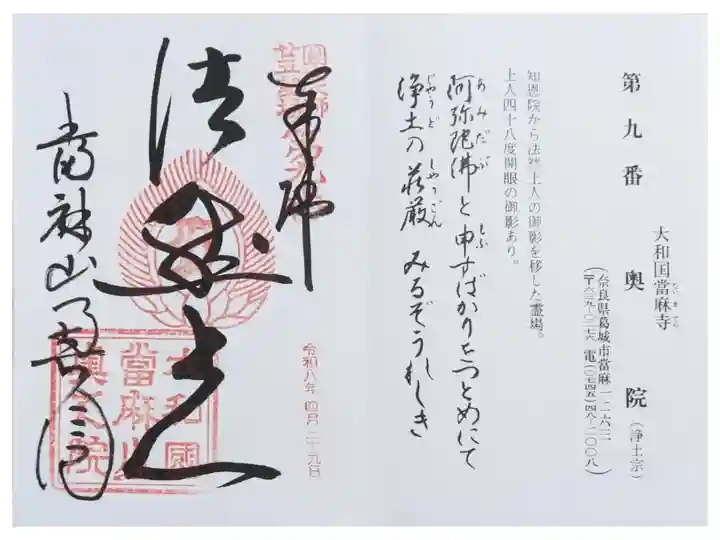 圓光大師二十五霊場御朱印