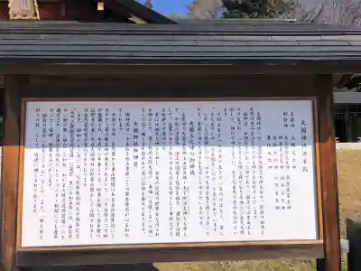 大國神社の{uncategorized: "未分類", other: "その他", undefined: "問題あり", building: "その他建物", grave: "お墓", sacred_gate: "鳥居", guardian: "狛犬", statue: "像", buddha: "仏像", history: "歴史", nature: "自然", garden: "庭園", animal: "動物", pagoda: "塔", temizu: "手水舎", mountain_gate: "山門・神門", sanctuary: "本殿・本堂", subordinate: "末社・摂社", art: "芸術", scenery: "景色", jizo: "地蔵", ema: "絵馬", goshuin: "御朱印", omikuji: "おみくじ", items: "授与品その他", amulet: "お守り", goshuincho: "御朱印帳", eats: "食事", festival: "お祭り", votive_dance: "神楽", shichigosan: "七五三参", wedding: "結婚式", experience: "体験その他", initially: "初詣", around: "周辺", anti_infection: "感染症対策"}