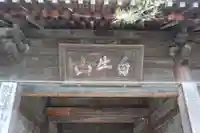 讃岐國分寺(香川県)