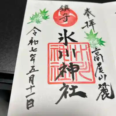 高尾山麓氷川神社(東京都)