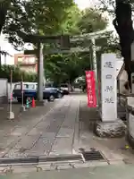 穏田神社の鳥居