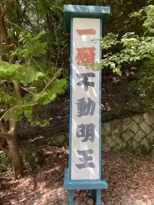 一願不動明王(京都府)