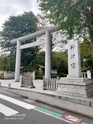 阿佐ヶ谷神明宮の鳥居