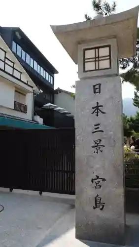 厳島神社(広島県)