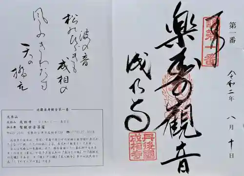 成相寺(京都府)