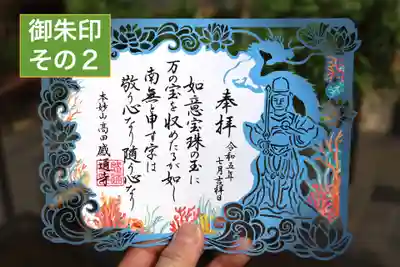御朱印　その２