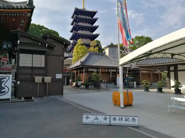中山寺(兵庫県)