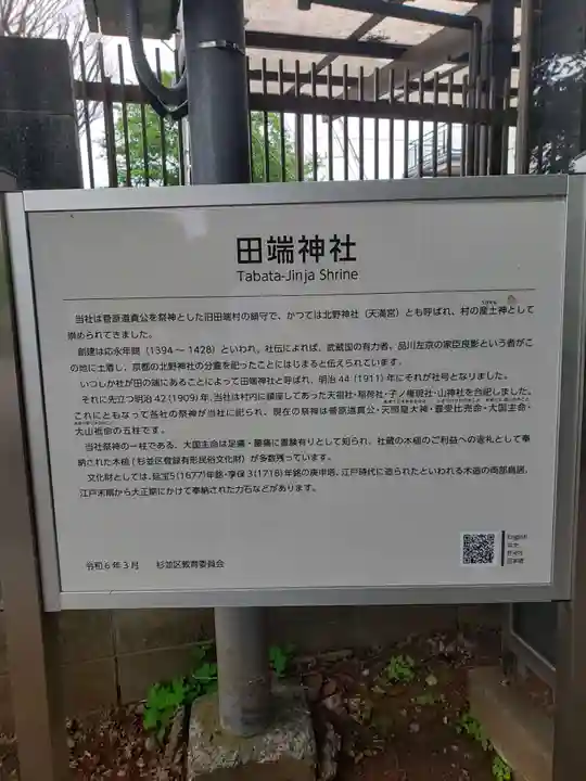 田端神社(東京都)