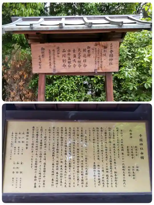 辛國神社の{uncategorized: "未分類", other: "その他", undefined: "問題あり", building: "その他建物", grave: "お墓", sacred_gate: "鳥居", guardian: "狛犬", statue: "像", buddha: "仏像", history: "歴史", nature: "自然", garden: "庭園", animal: "動物", pagoda: "塔", temizu: "手水舎", mountain_gate: "山門・神門", sanctuary: "本殿・本堂", subordinate: "末社・摂社", art: "芸術", scenery: "景色", jizo: "地蔵", ema: "絵馬", goshuin: "御朱印", omikuji: "おみくじ", items: "授与品その他", amulet: "お守り", goshuincho: "御朱印帳", eats: "食事", festival: "お祭り", votive_dance: "神楽", shichigosan: "七五三参", wedding: "結婚式", experience: "体験その他", initially: "初詣", around: "周辺", anti_infection: "感染症対策"}