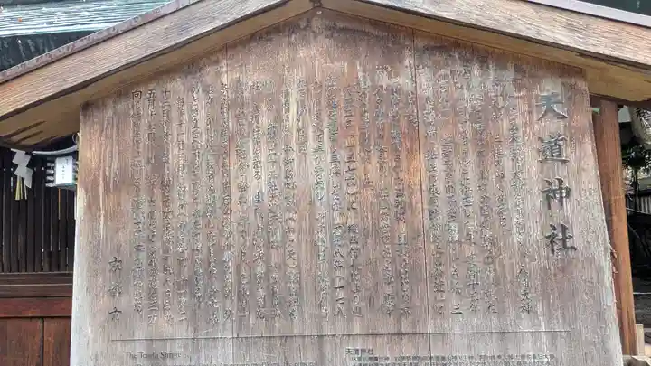 天道神社(京都府)