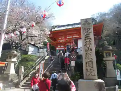 金剛宝寺（紀三井寺）(和歌山県)