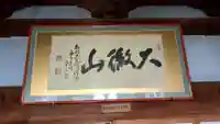 曹光寺の本殿・本堂