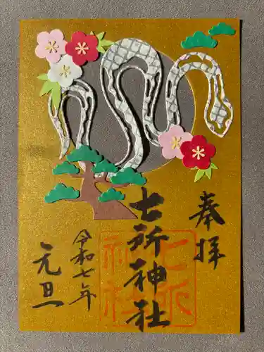 七所神社(愛知県)