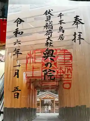 伏見稲荷大社(京都府)