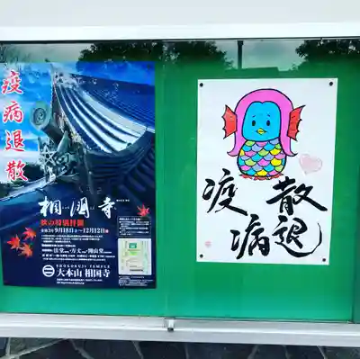 潮音院のその他建物