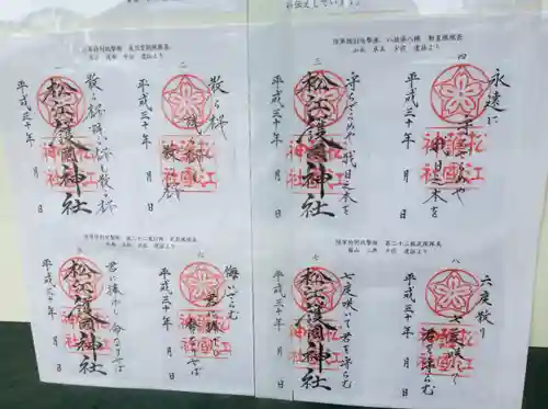 松江護國神社(島根県)