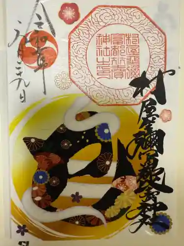 村屋坐弥冨都比売神社(奈良県)