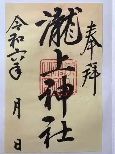 滝上神社(北海道)