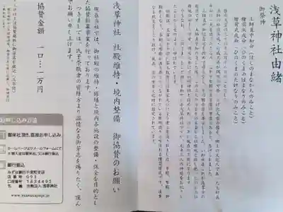 浅草神社の授与品その他