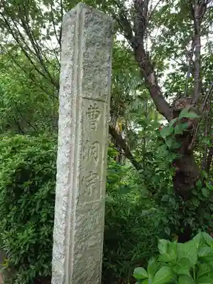 保国寺のその他建物