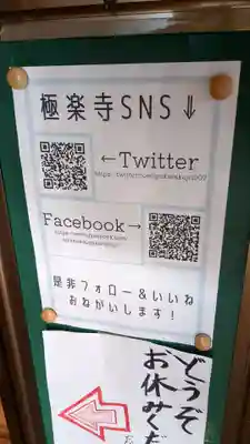 極楽寺(北海道)