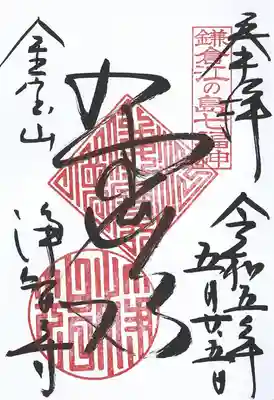 淨智寺七福神布袋尊