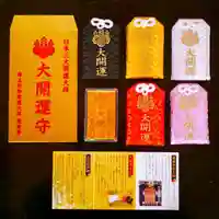 埼玉厄除け開運大師・龍泉寺(切り絵御朱印発祥の寺)のお守り