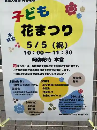 久遠山 阿弥陀寺(愛知県)