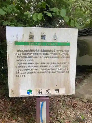 清瀧寺(静岡県)